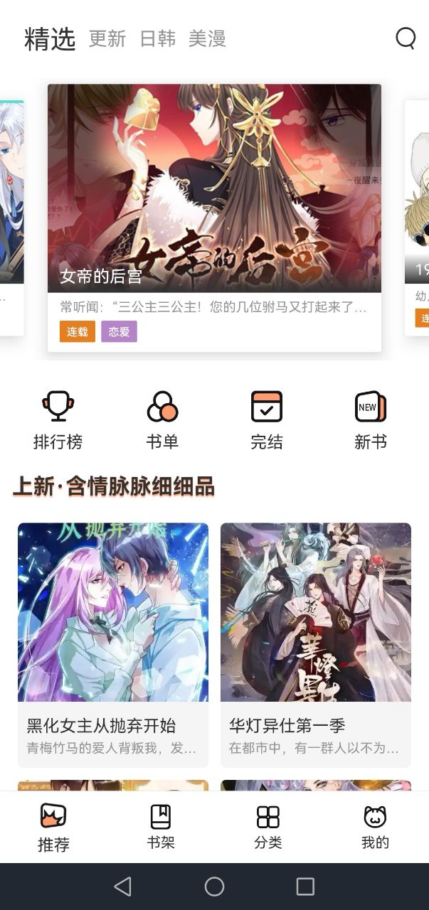 喵上漫画app截图