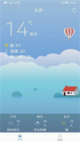 新趣天气截图