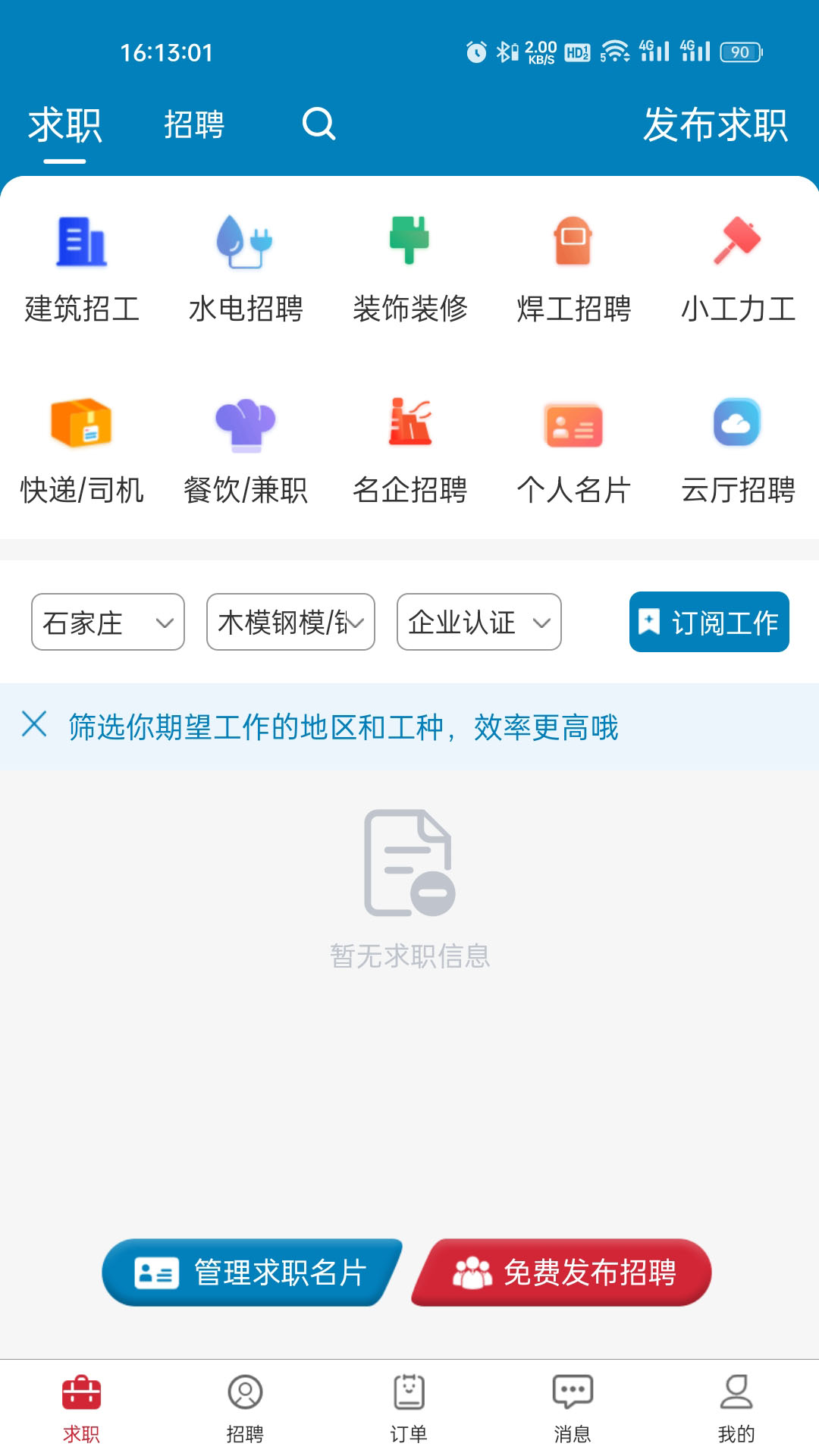 云厅招聘软件截图