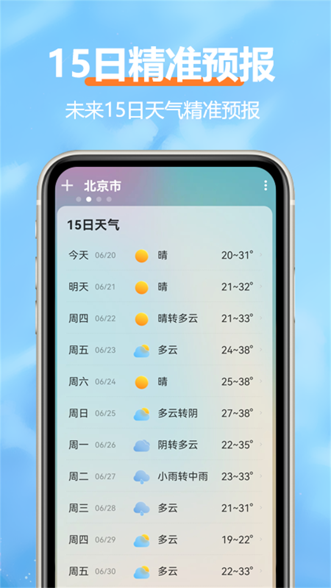 柔云天气截图