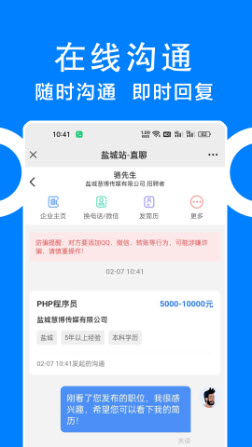 同城招聘app截图