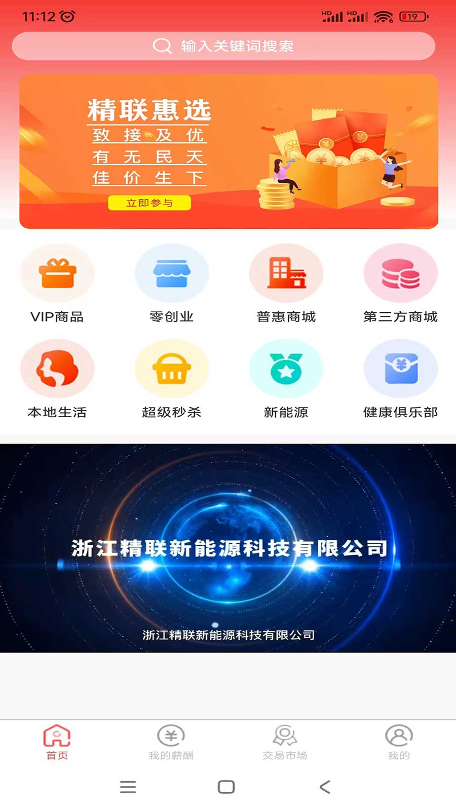 精联惠选软件截图