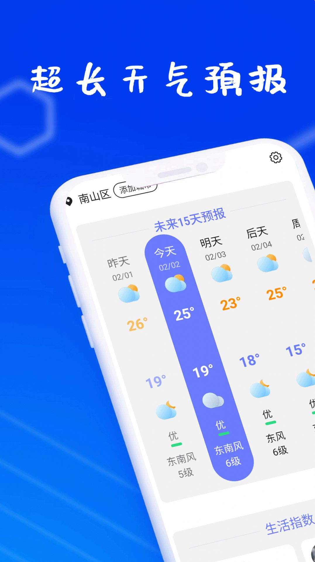 迎风好天气app