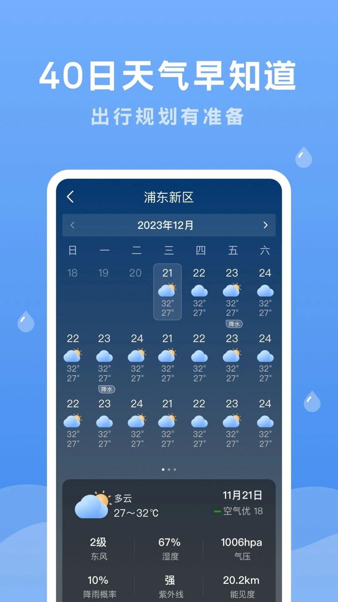 润雨天气预报app手机版