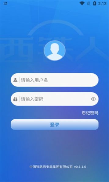 西铁人办公app手机版