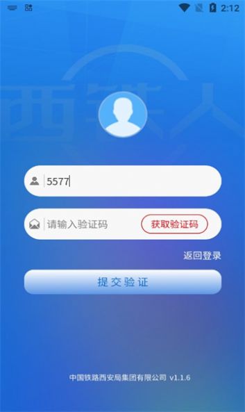 西铁人办公app手机版