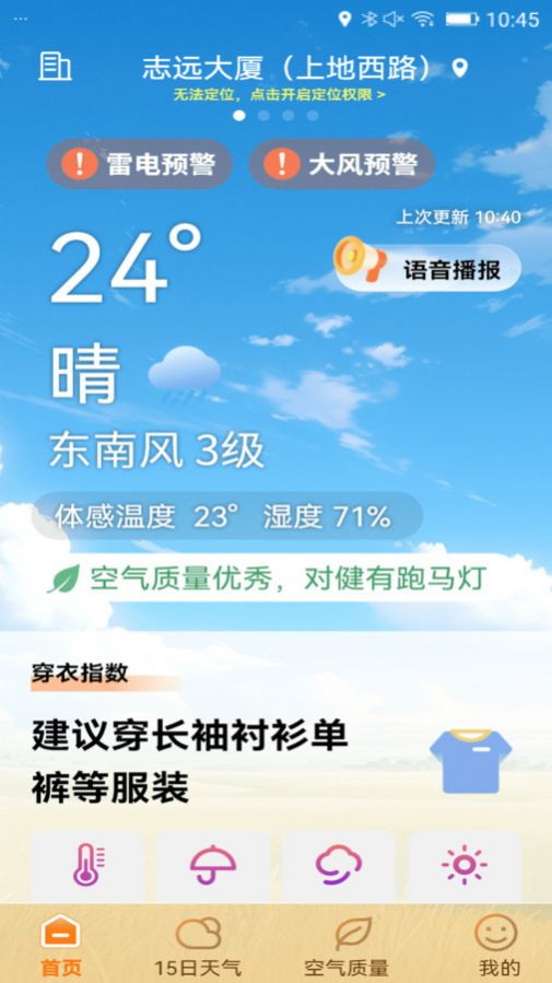 极佳天气软件