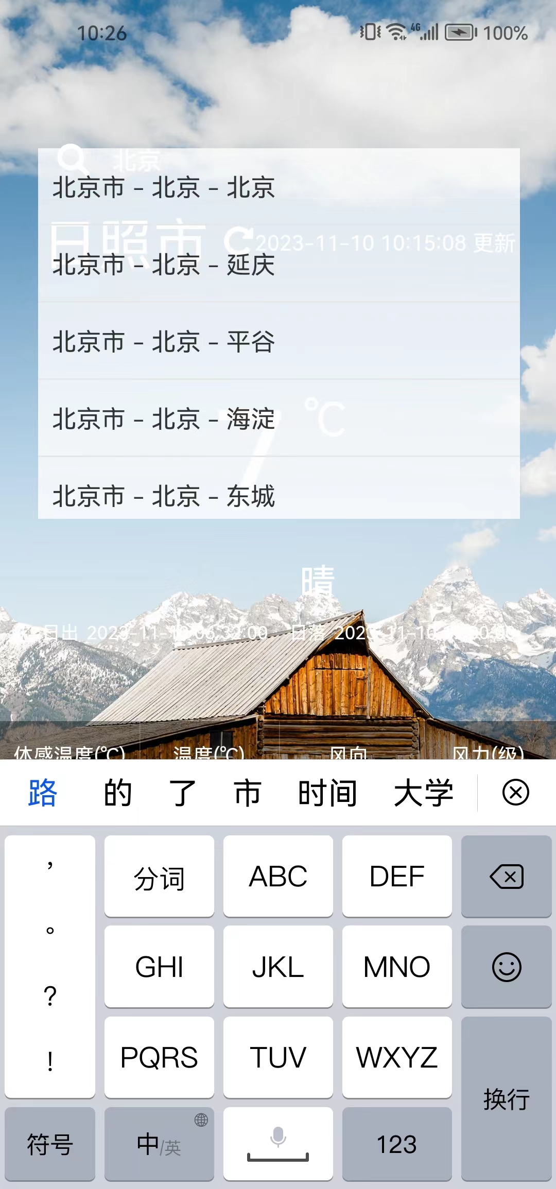 趣行天气app