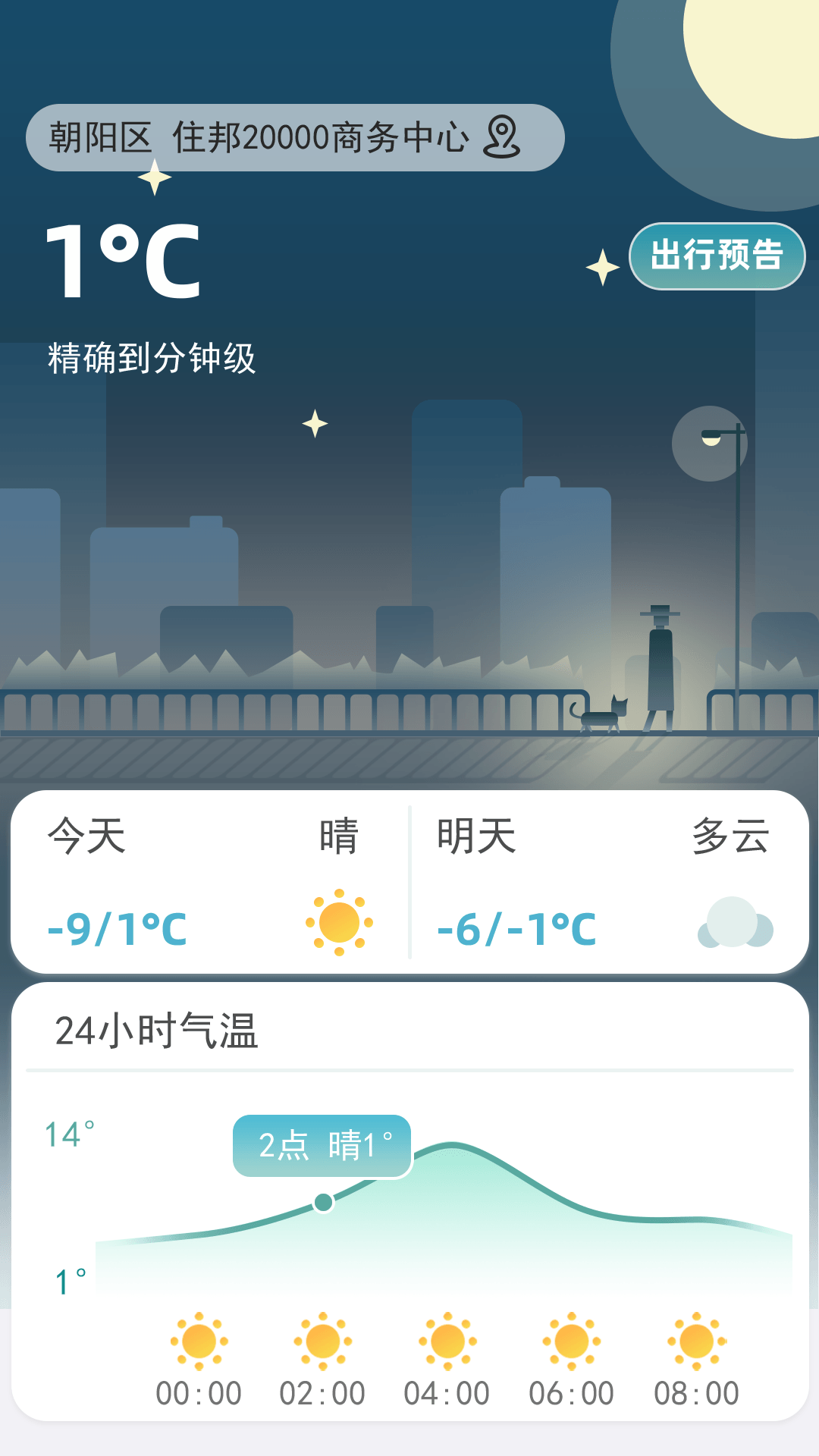 聚宝天气软件