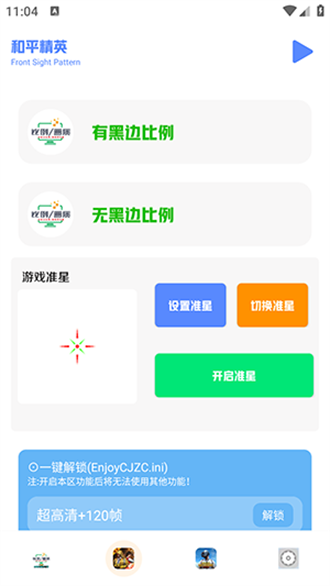 画质比例工具箱超广角截图