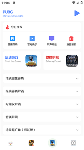 画质比例工具箱超广角截图