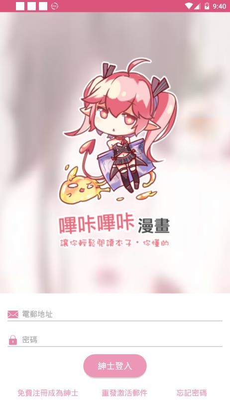 哔咔哔咔漫画官方版下载