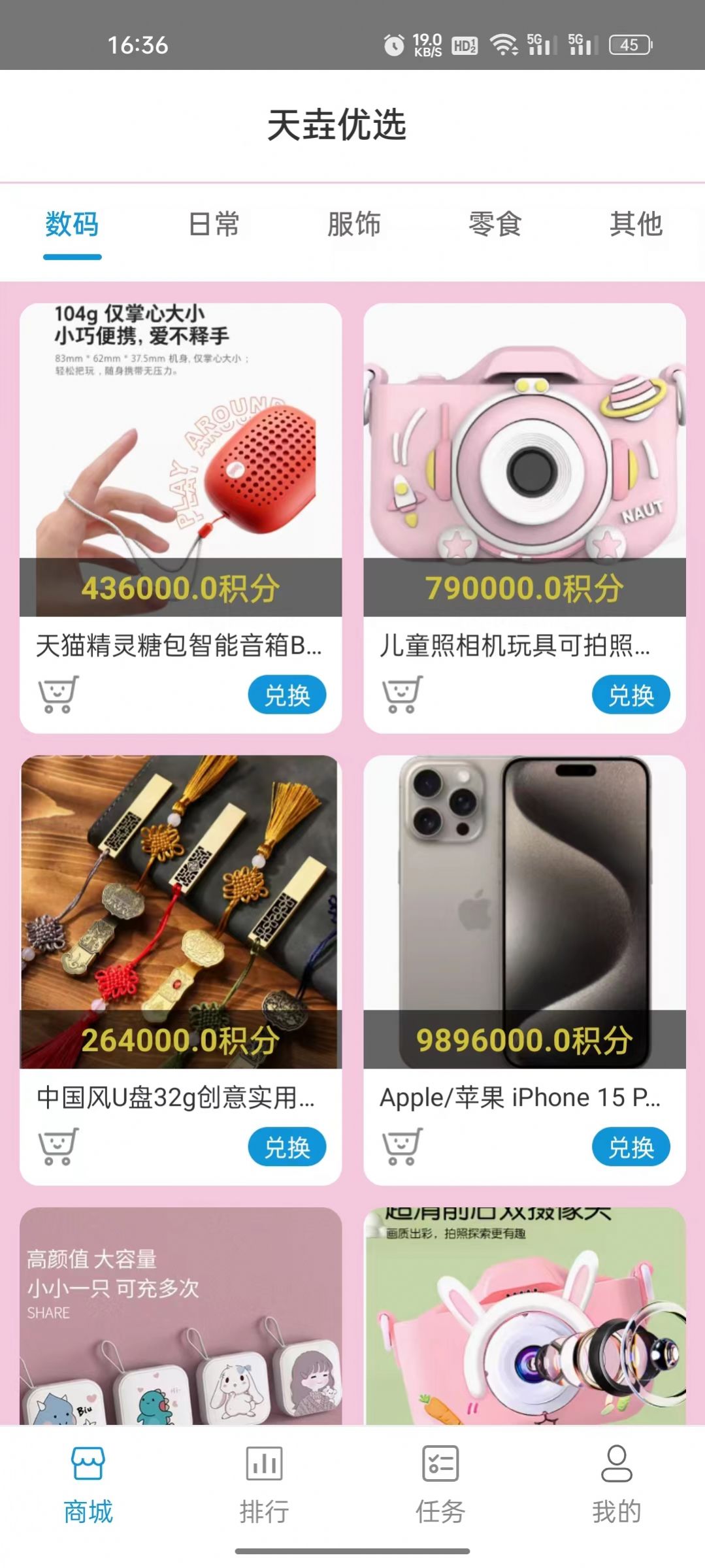 天垚优选app手机版