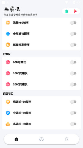 画质云盒app截图