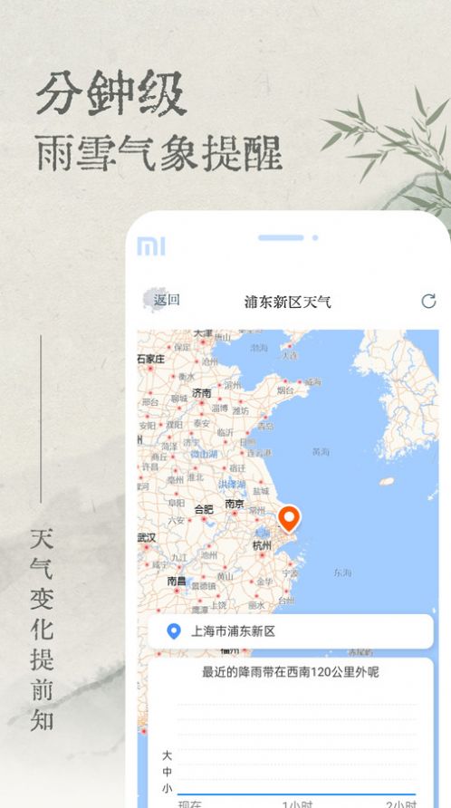 轻雨天气app