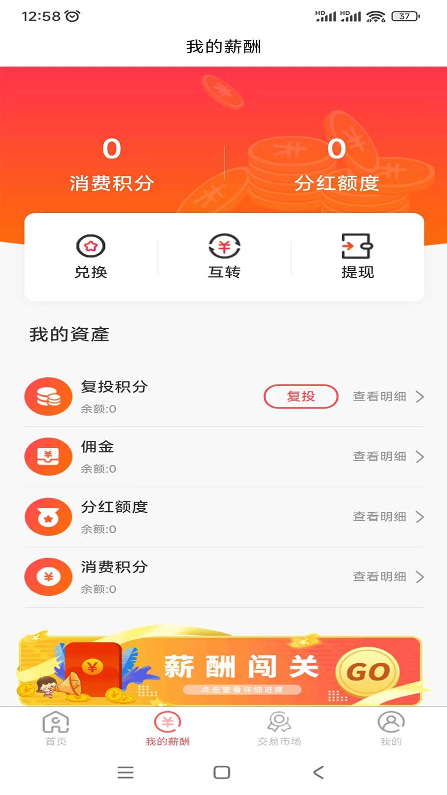 精联惠选软件最新版截图