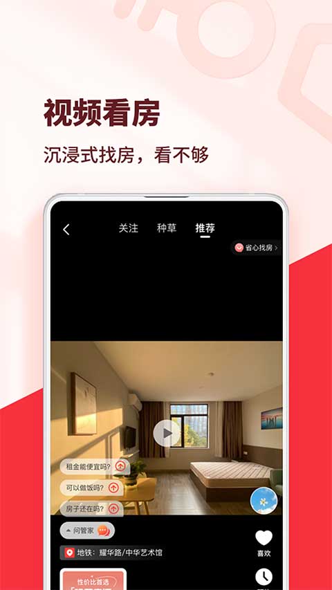 巴乐兔租房app下载