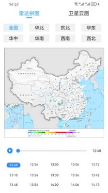 中文天气在线软件