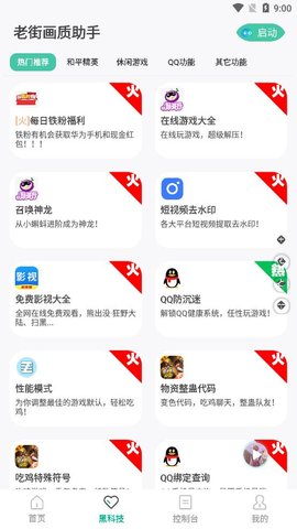 老街画质助手无任务版截图