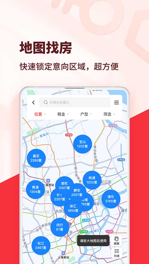 巴乐兔租房app下载截图