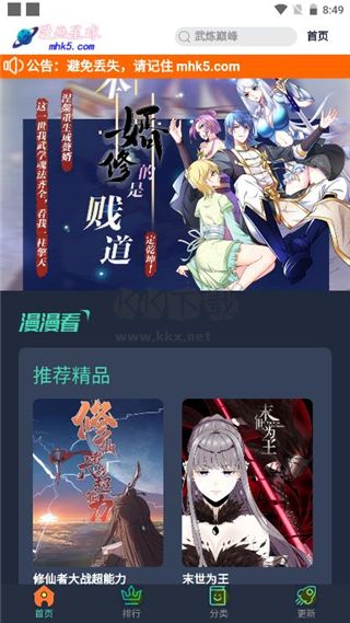 漫画星球手机版截图