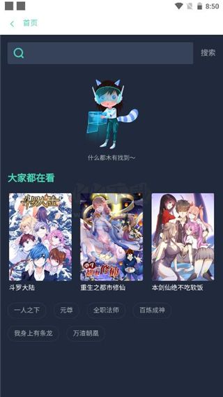 漫画星球手机版截图