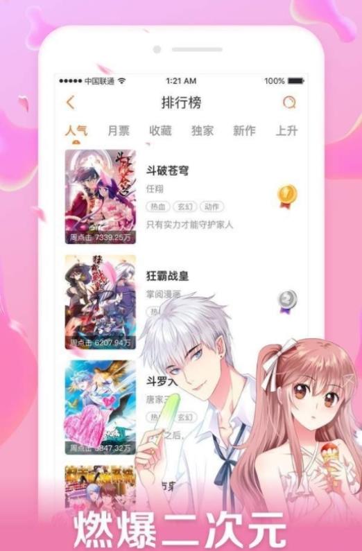 口子番漫画截图