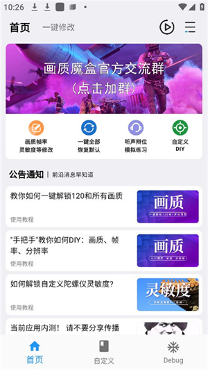 画质魔盒无任务版截图