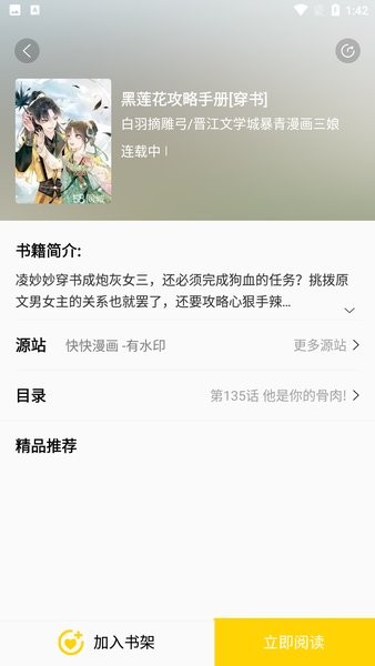 包子漫画免费漫画下载截图