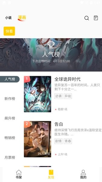 包子漫画免费漫画下载截图