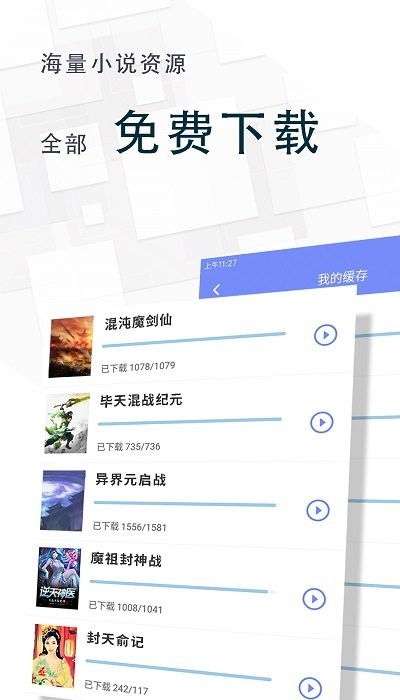 海棠小说免费阅读器截图