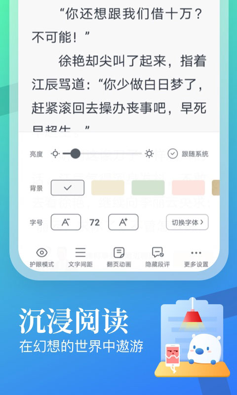 飞读小说最新版截图