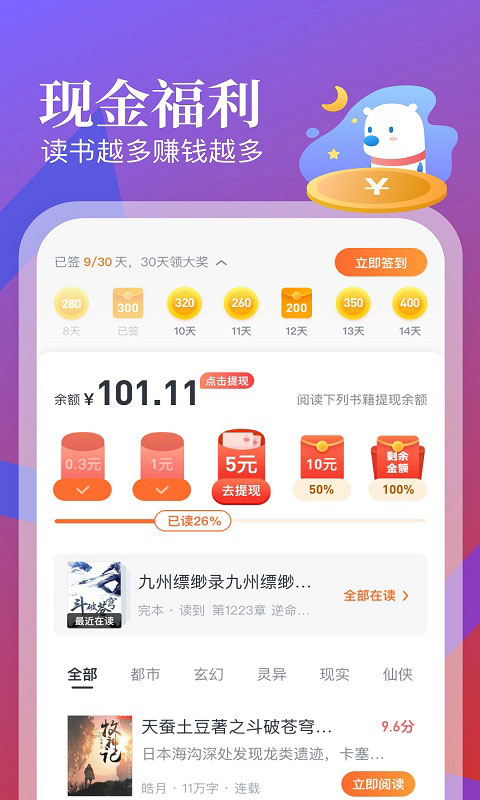 飞读小说最新版截图