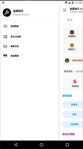 lx画质大师截图