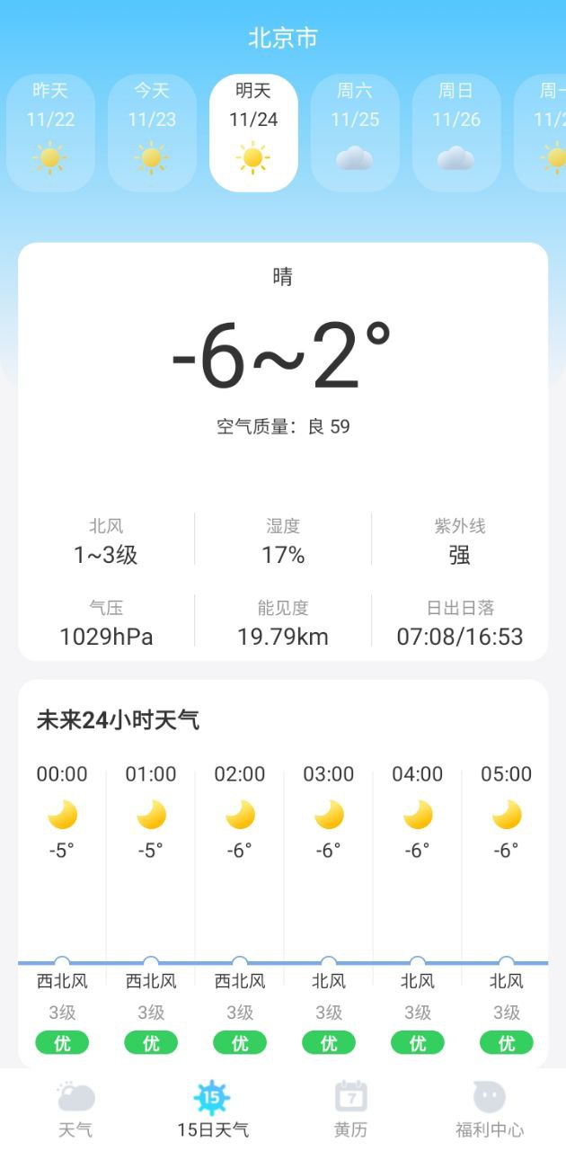 鸿运天气预报截图