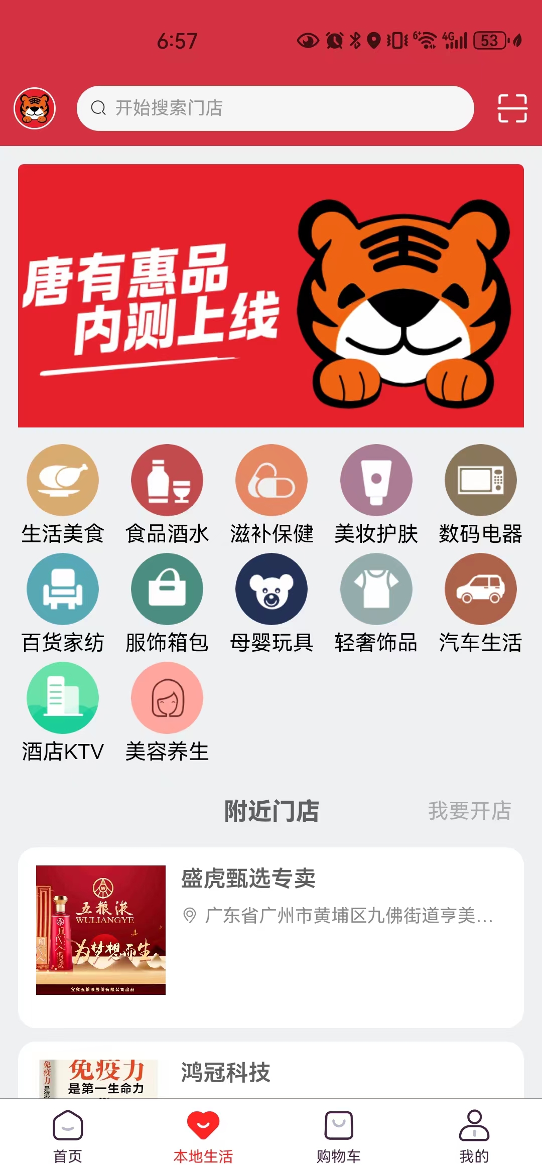 唐有惠品app