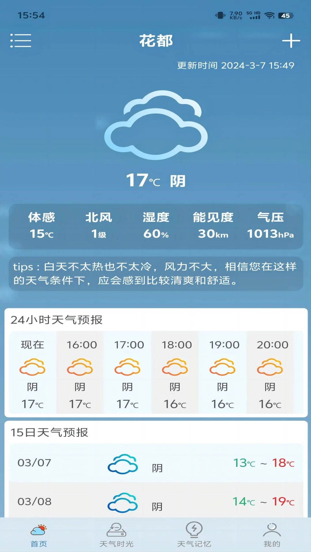 匆匆天气app