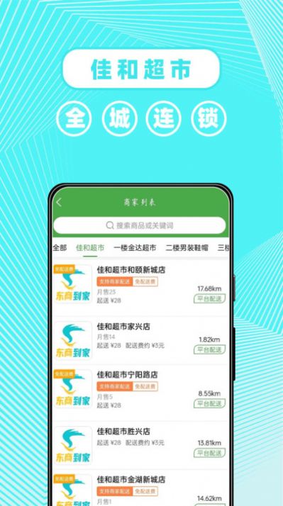 东商到家购物app官方版截图