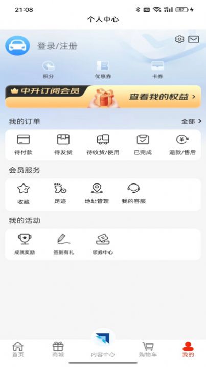 中升go购物app官方版截图