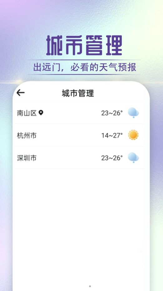 贝贝天气软件最新版截图