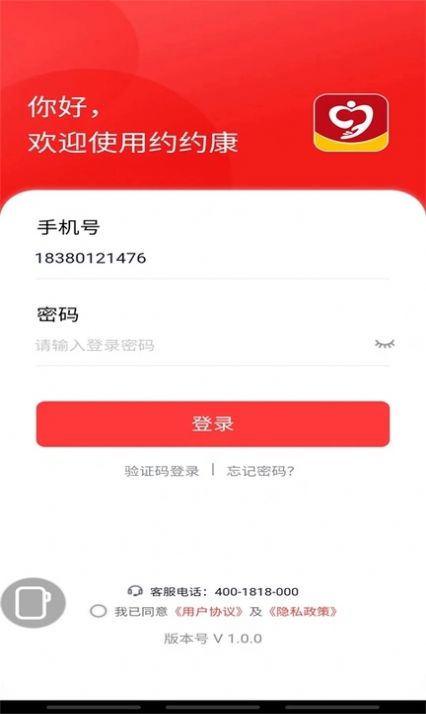 约约康购物app官方版截图