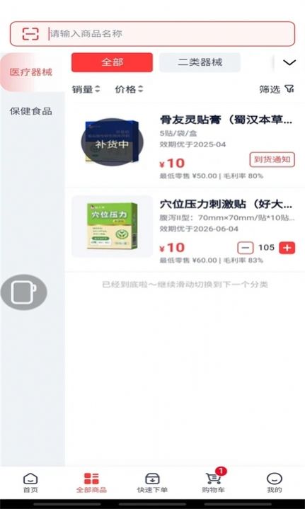 约约康购物app官方版截图