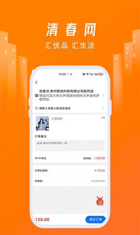 清春网购物app官方版截图