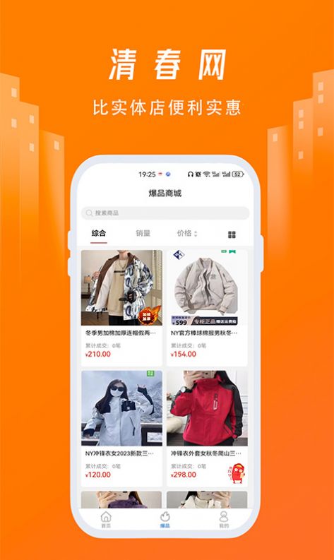 清春网购物app官方版截图