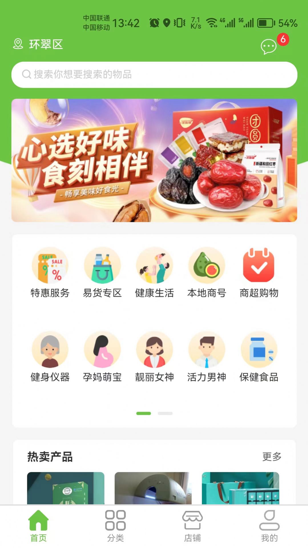 宜福达购物app官方版截图