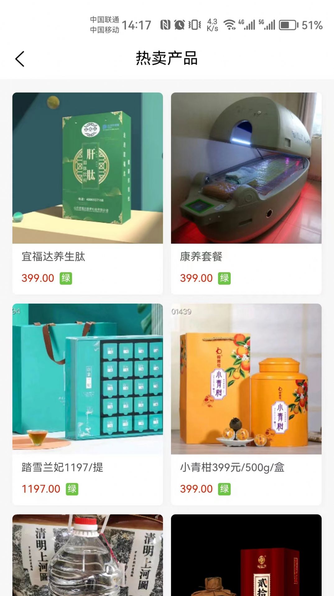 宜福达购物app官方版截图