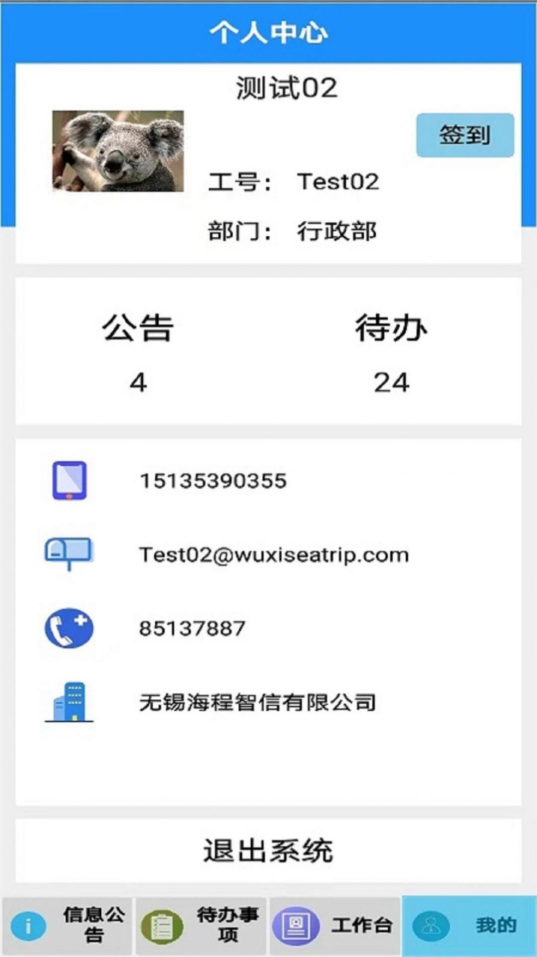 海程云办公app最新版截图