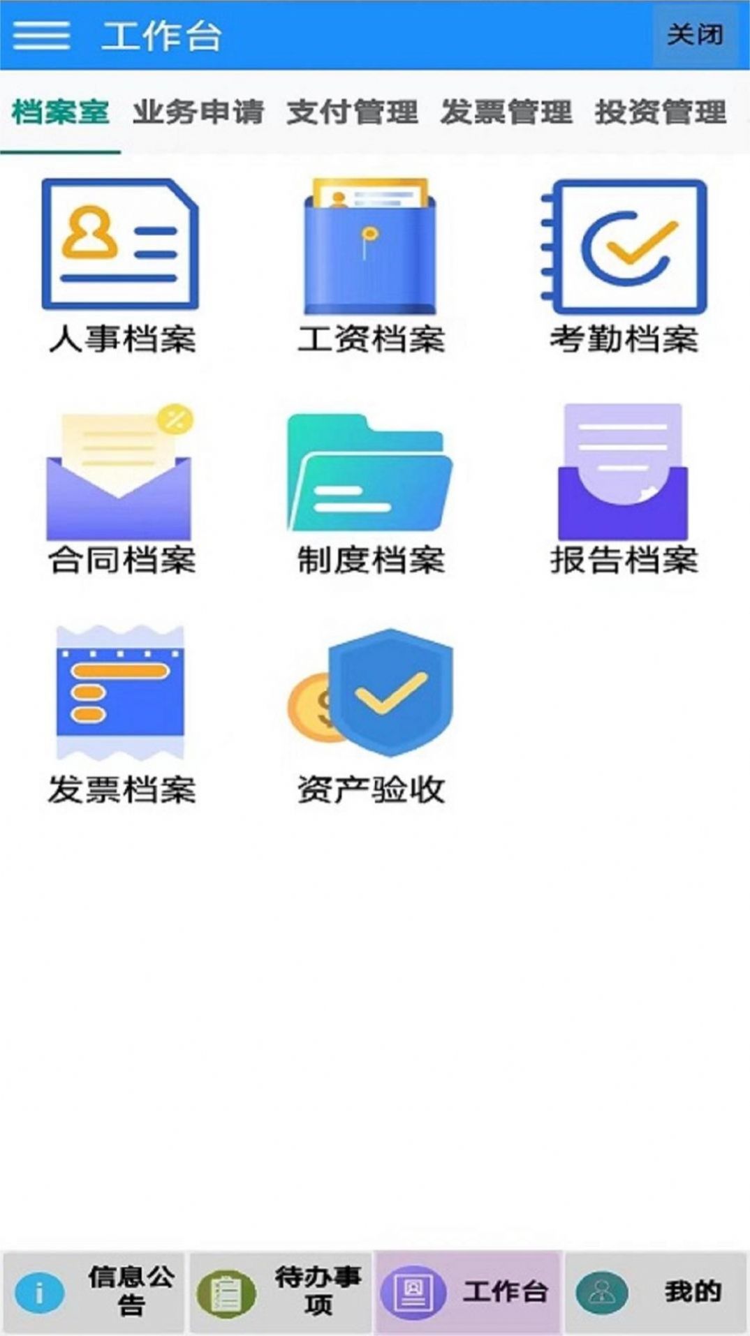 海程云办公app最新版截图