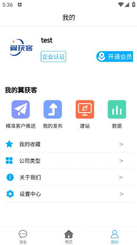 翼获客办公app最新版截图