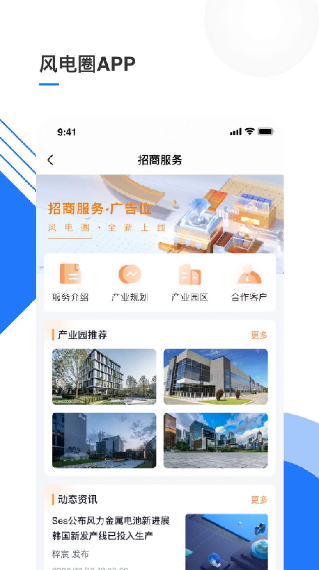 风电圈办公app最新版截图